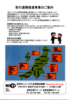 にいがた新技術・新工法展示商談会パンフレット