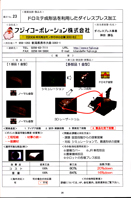 にいがた新技術・新工法展示商談会パンフレット