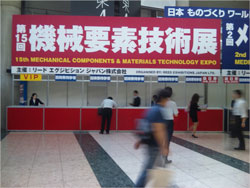 第１５回機械要素技術展