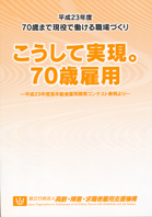 高年齢者雇用開発コンテスト