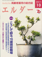 高年齢者雇用開発コンテスト