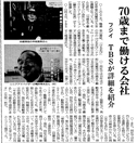 70際まで働ける会社